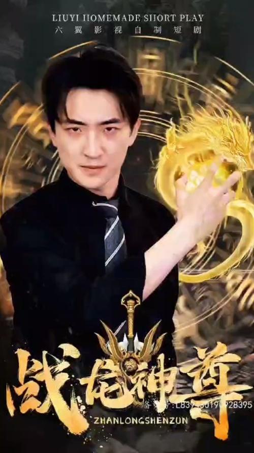 战龙神尊 第1-30集