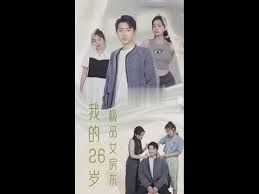 我的26岁极品女房东 第21-40集