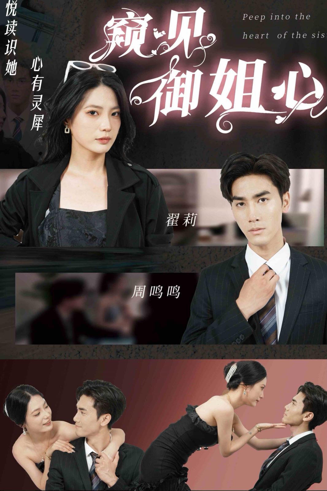 窥见御姐心 第23集