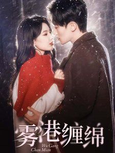 雾港缠绵 第2集