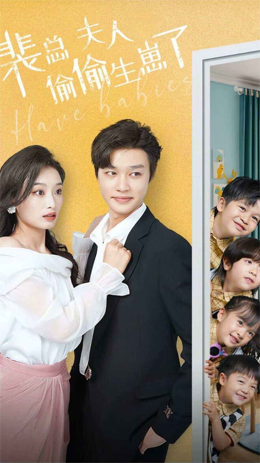 裴总夫人偷偷生崽了 第02集