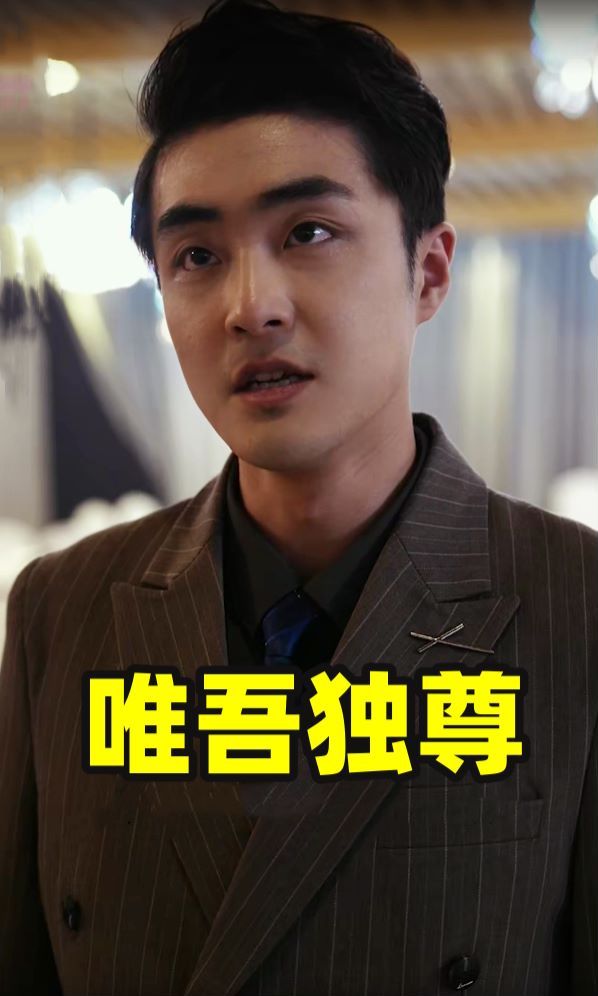 唯吾独尊 第21-40集