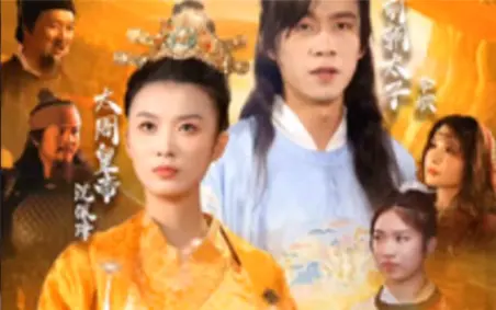 回到古代夺皇位 第2集