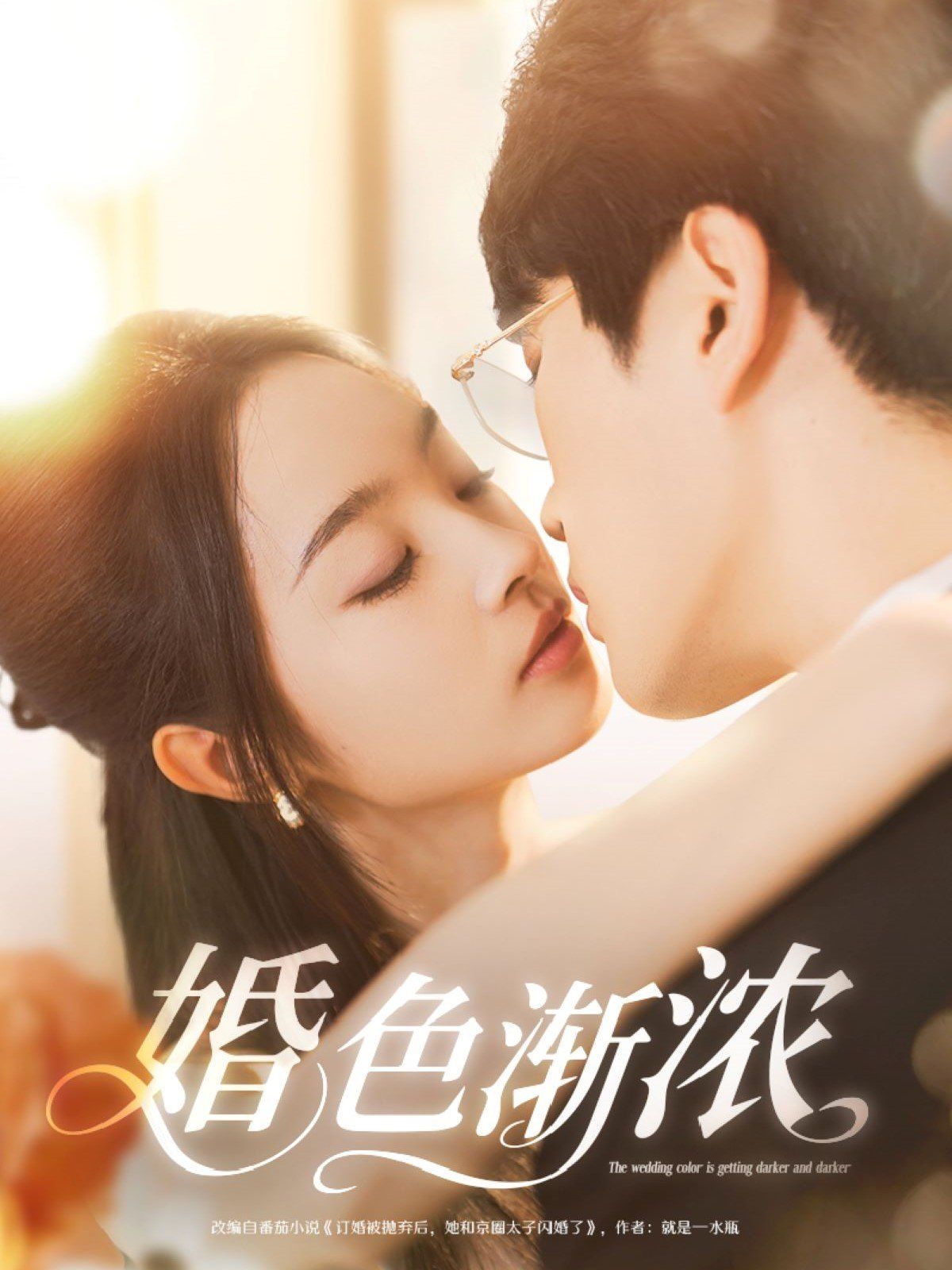 婚色渐浓 第61-86集完结(大结局)