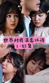 世界因你温柔 第01集