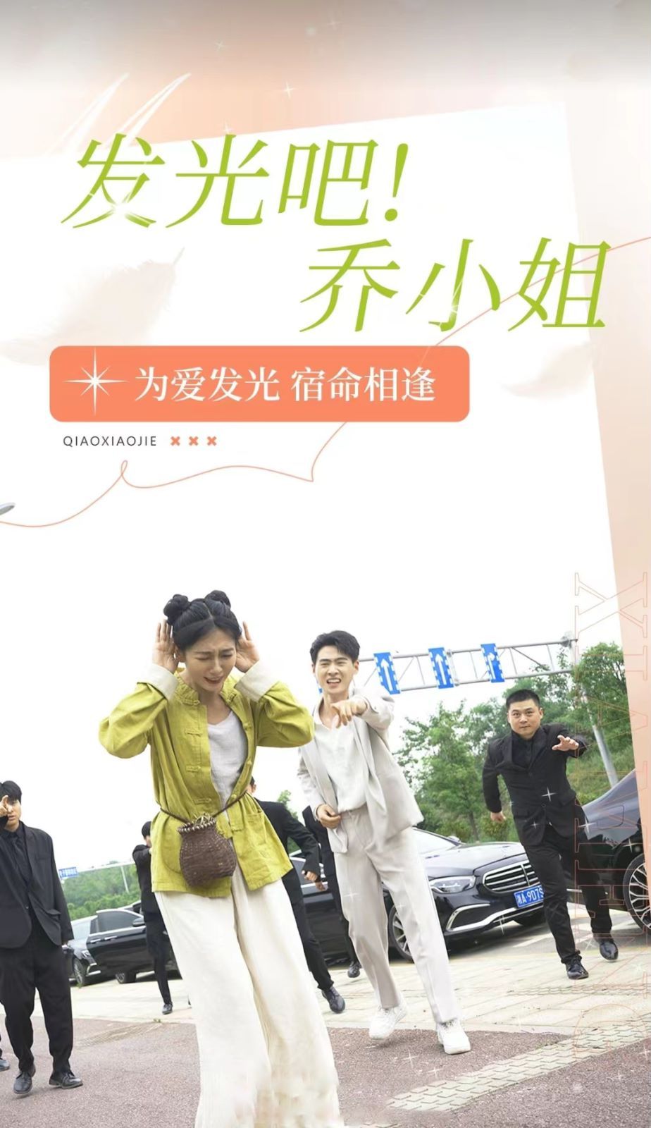 发光吧乔小姐 第21-40集