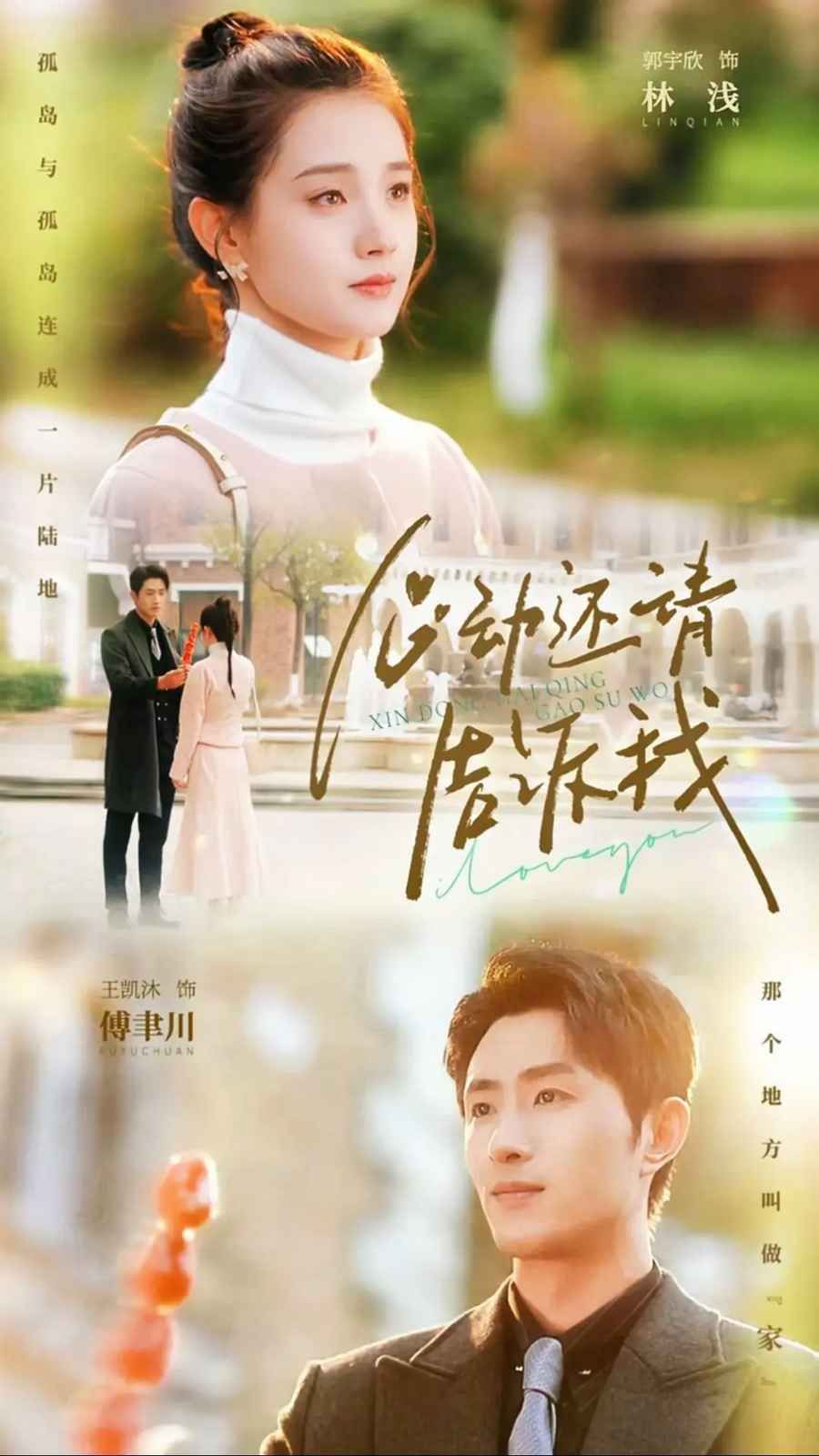 心动还请告诉我 第41-60集