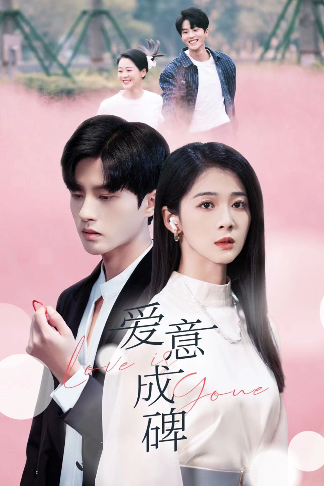 爱意成碑 第02集