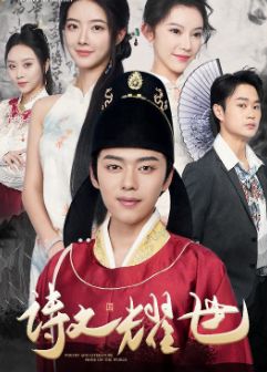 诗文耀世 第03集