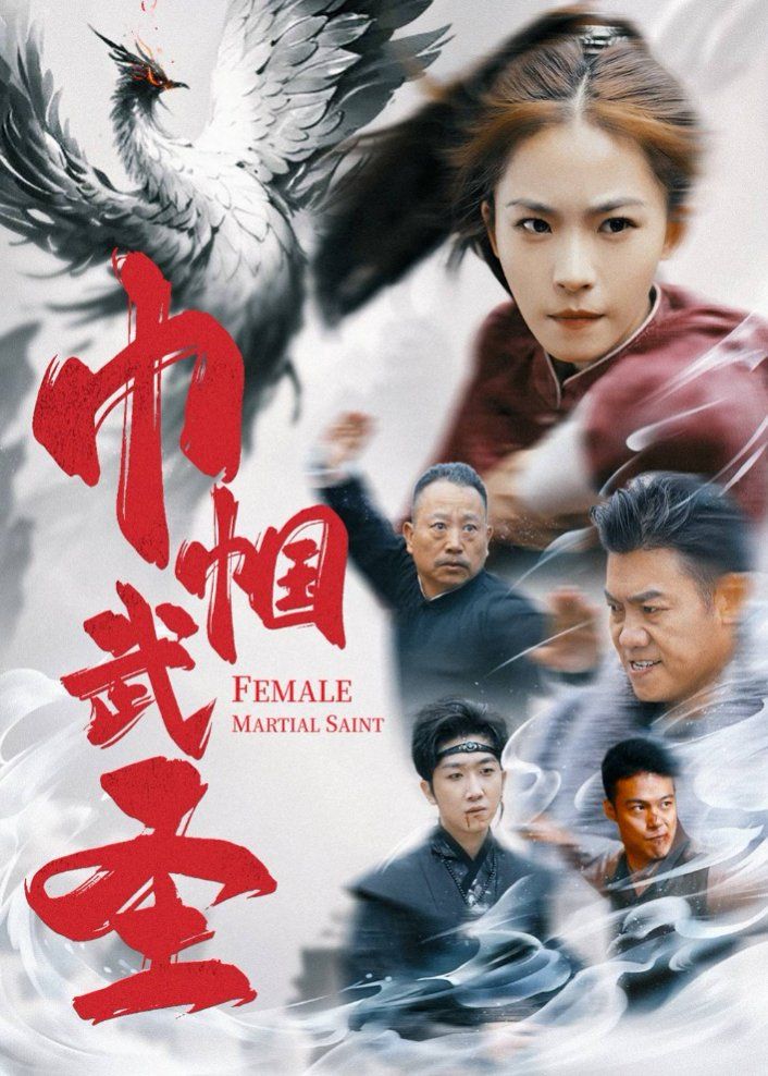 巾帼武圣 第2集
