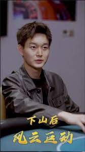 下山后风云巨动 第2集