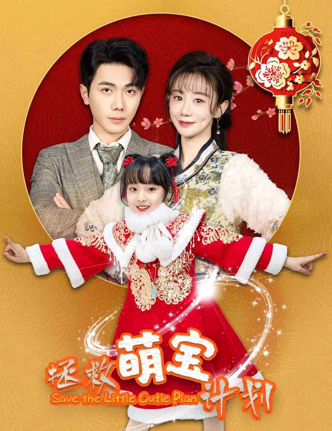 拯救萌宝计划 第3集