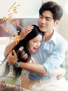 会呼吸的痛 第03集