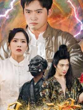 凡人天骨 第02集