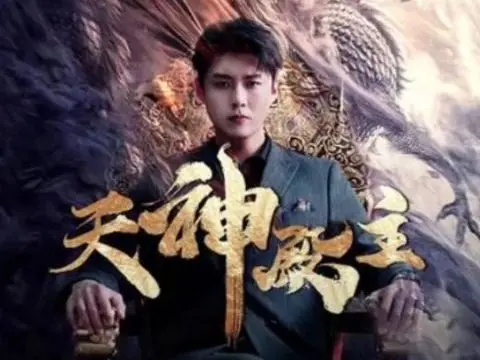 天神殿主 第21-40集