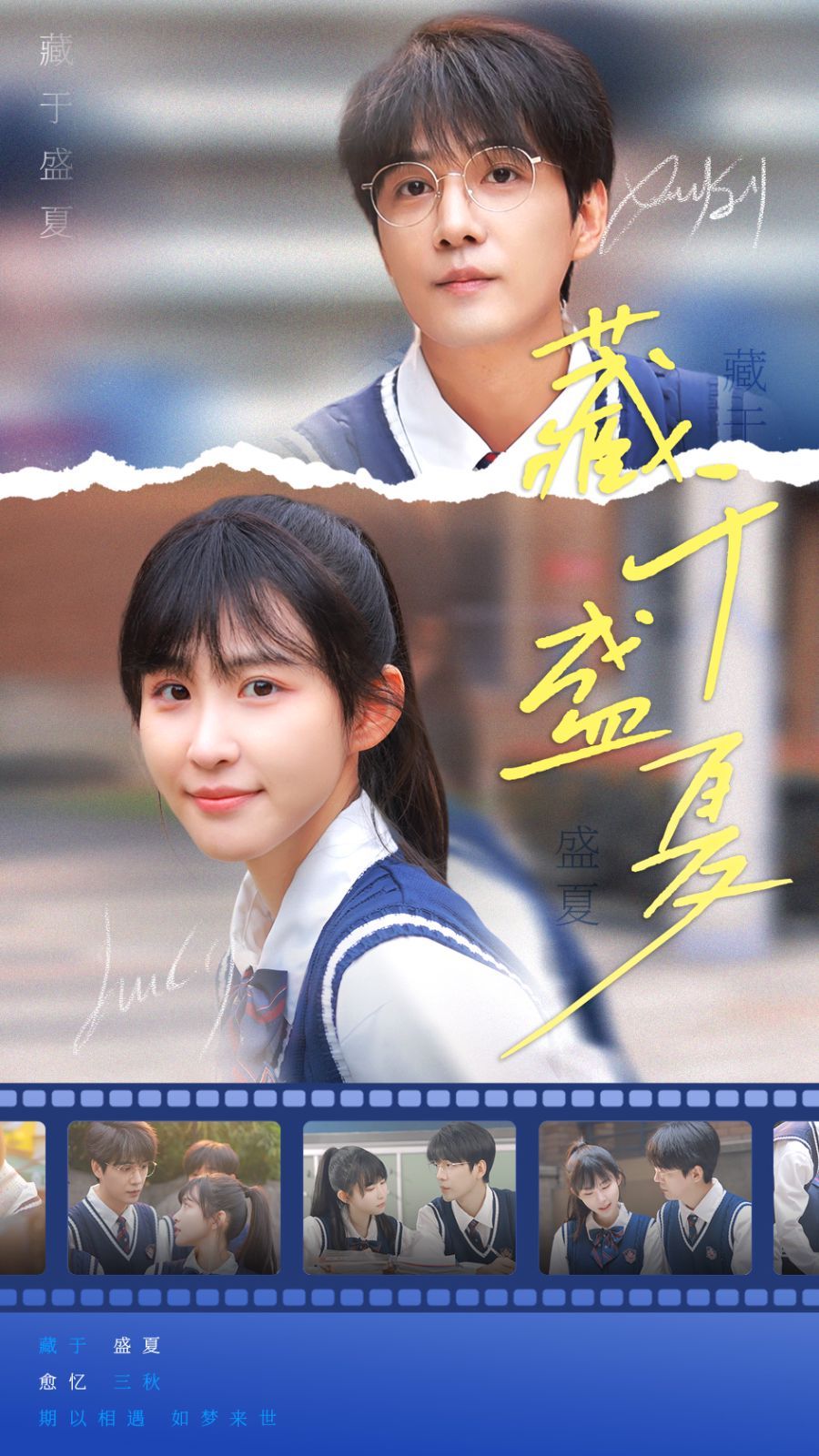 藏于盛夏 第02集