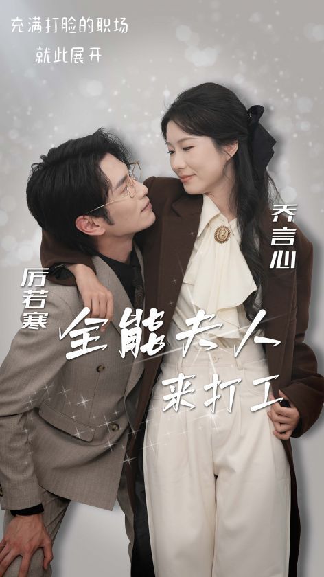 全能夫人来打工 第1集