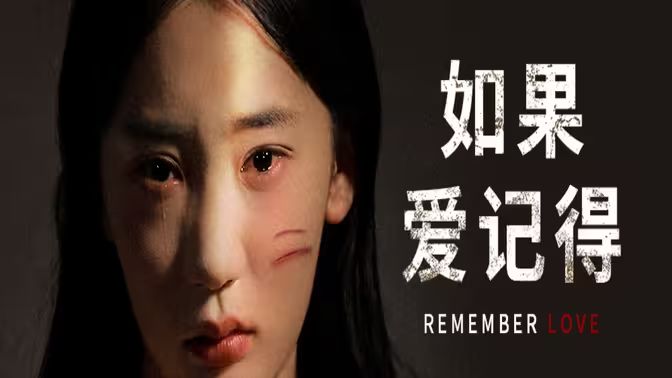 如果爱记得 第21-40集