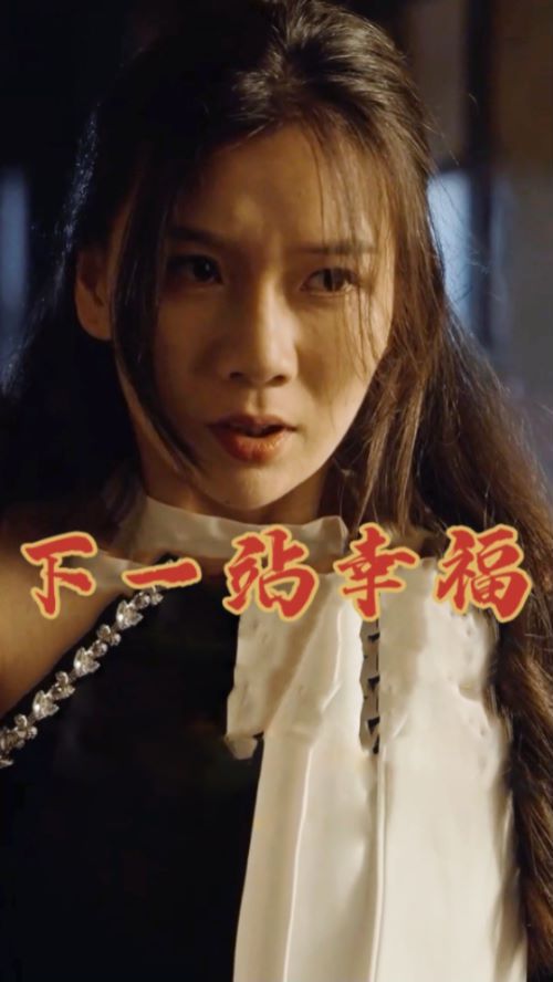 下一站幸福 第09集