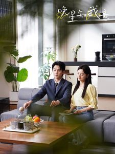 晚星知我意 第02集