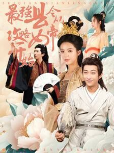 最强县令从攻略女帝开始 第21-40集