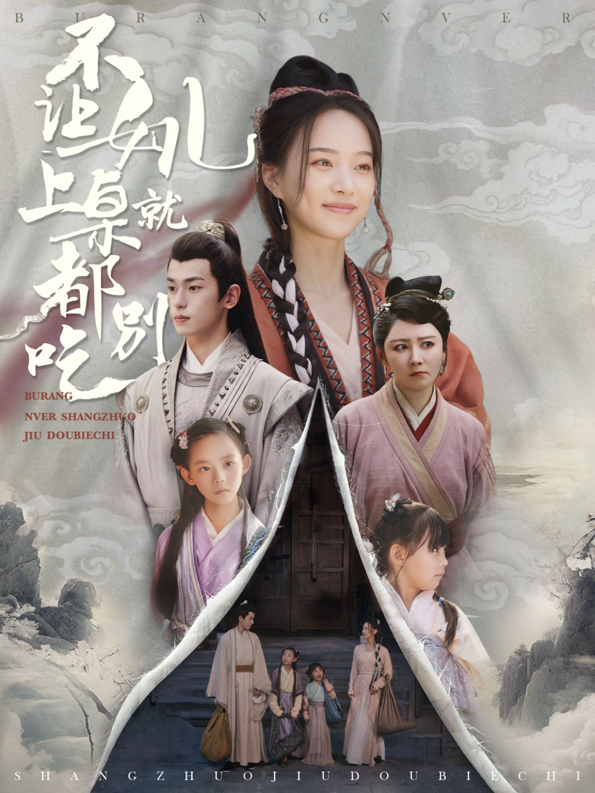 不让女儿上桌就都别吃 第21-40集