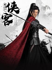 最后一个侠客 第21-40集