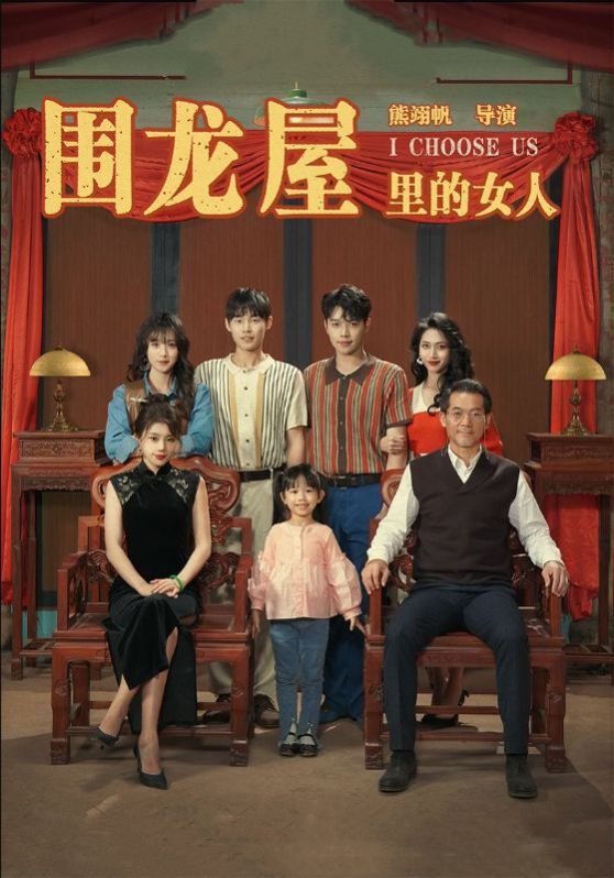 围龙屋里的女人 第41集