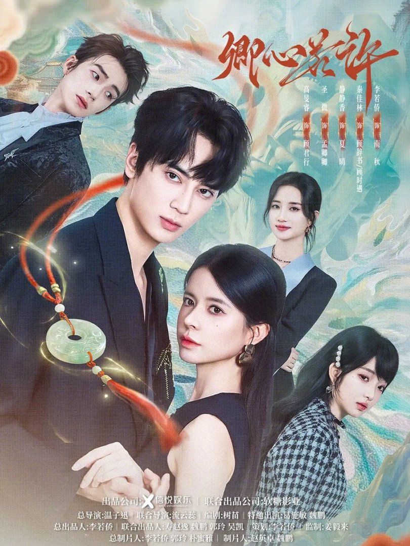 卿心若许(全集)