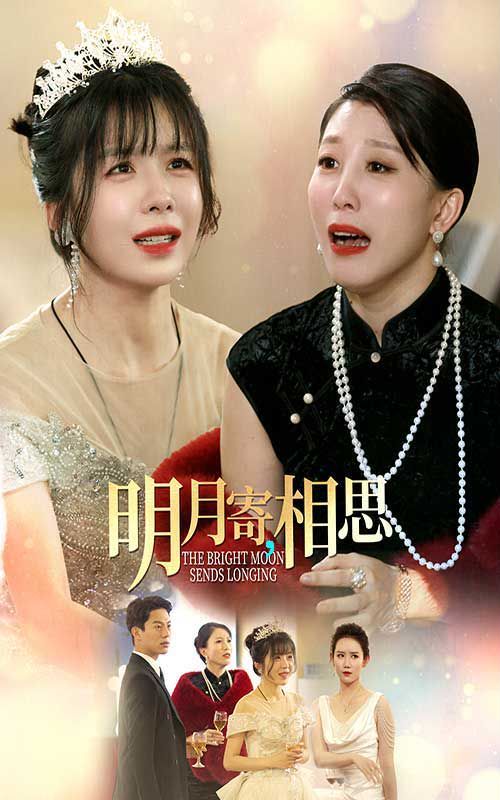 明月寄相思 第04集