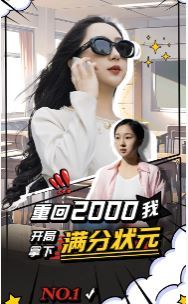 重回2000我开局拿下满分状元 第02集