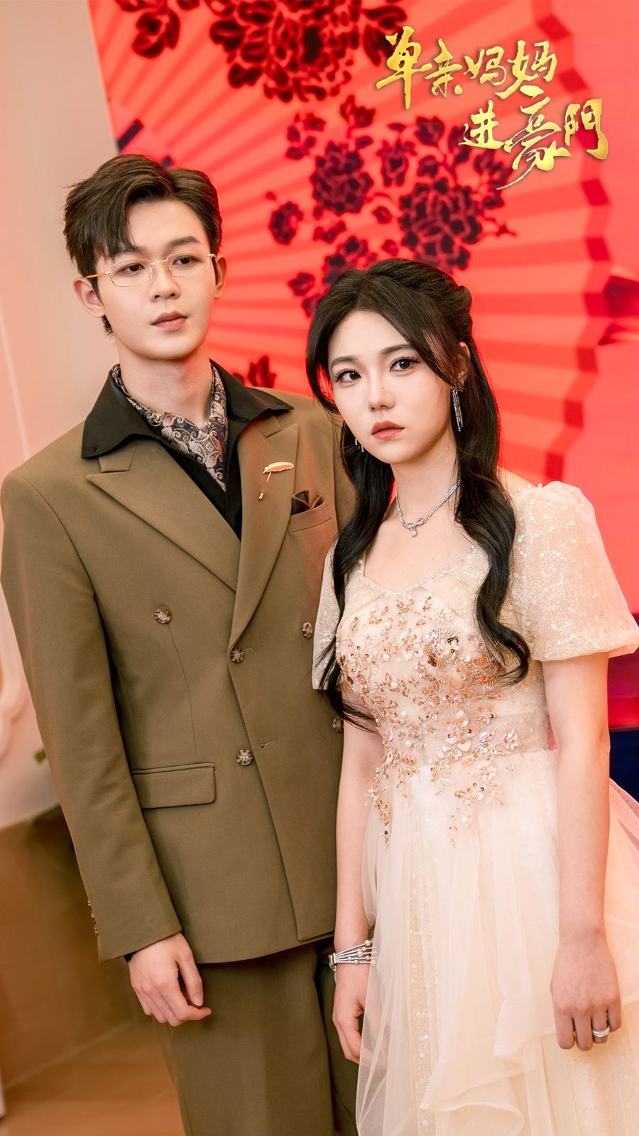 单亲妈妈进豪门 第02集