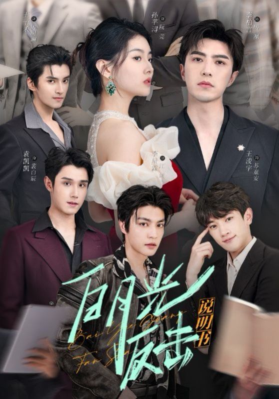 白月光反击说明书 全集完结(大结局)