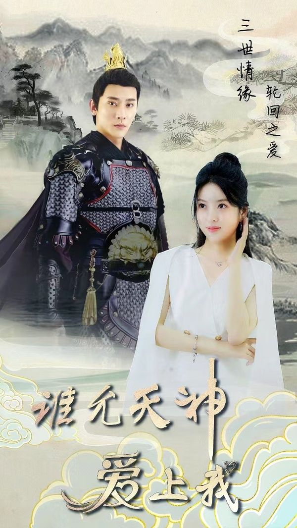 三世情缘，轮回之爱 第02集