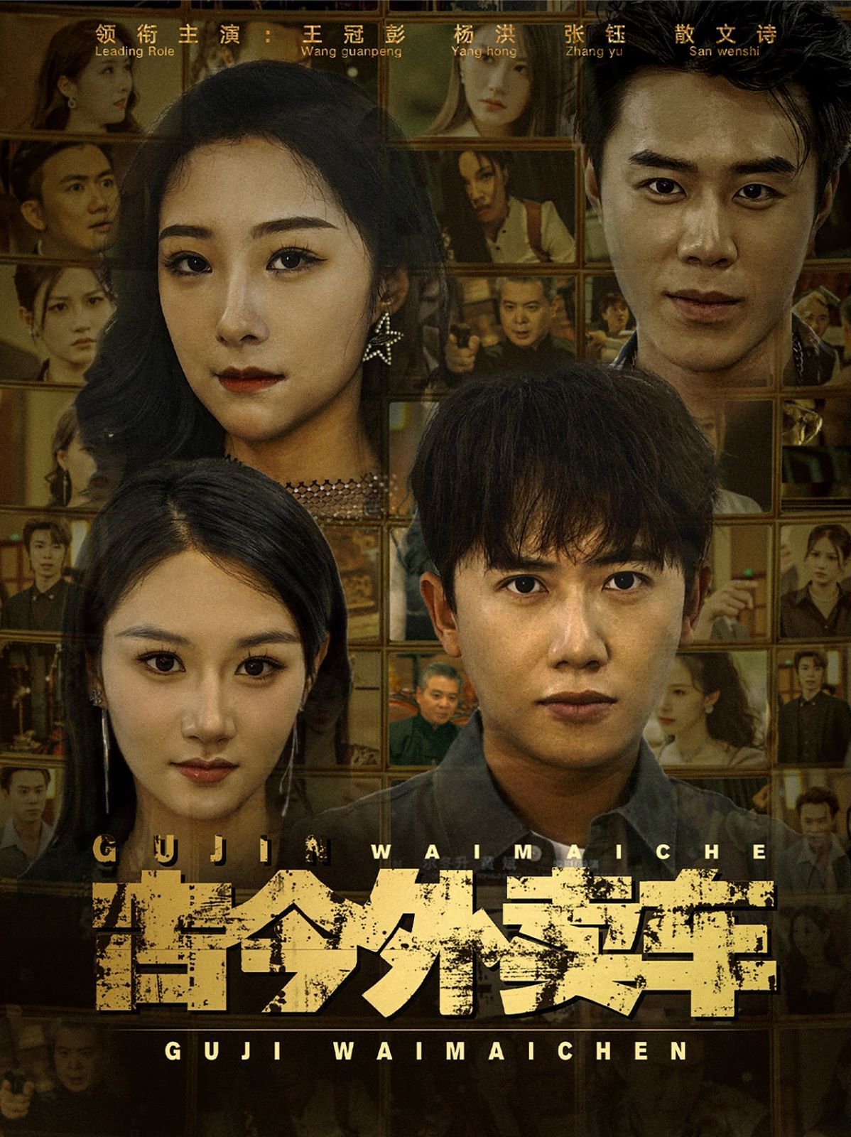 古今外卖车 第03集