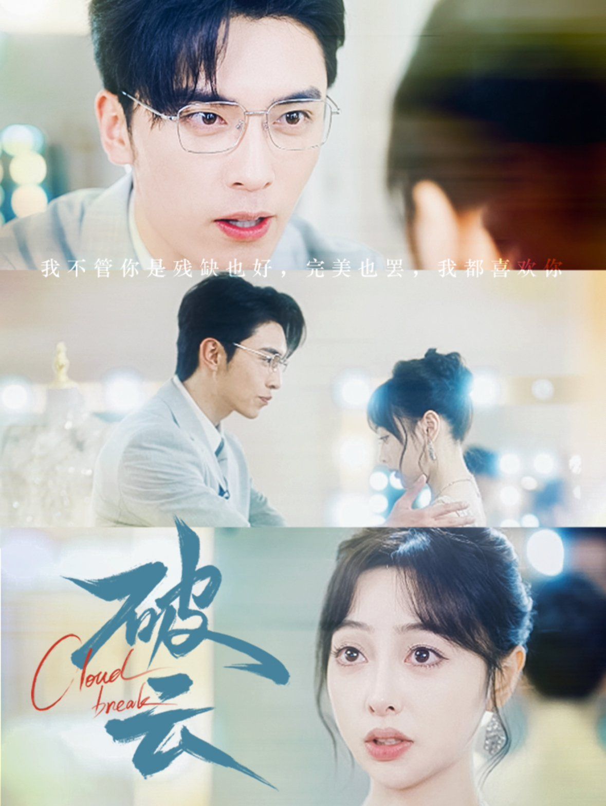 破云 全集完结(大结局)