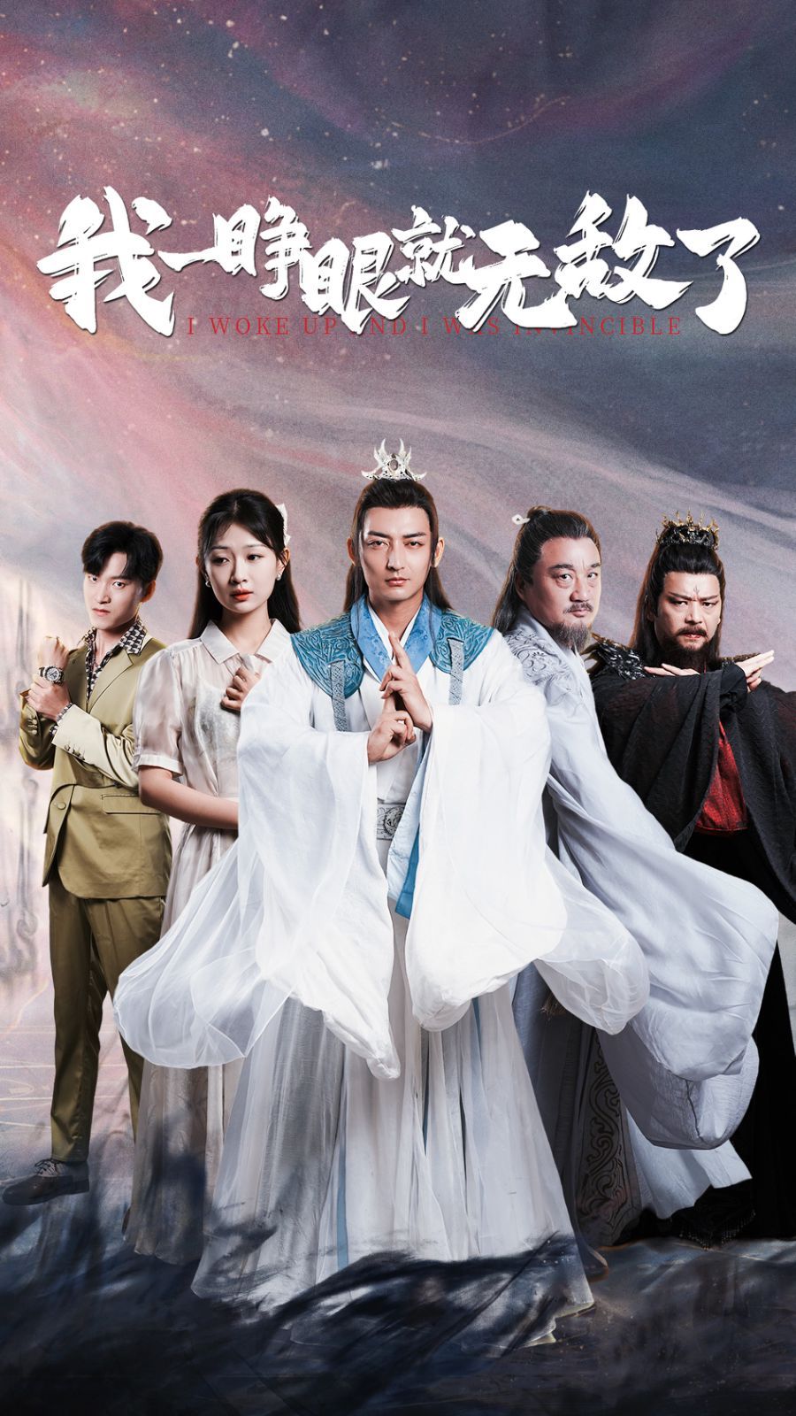 我一睁眼就无敌了 第02集