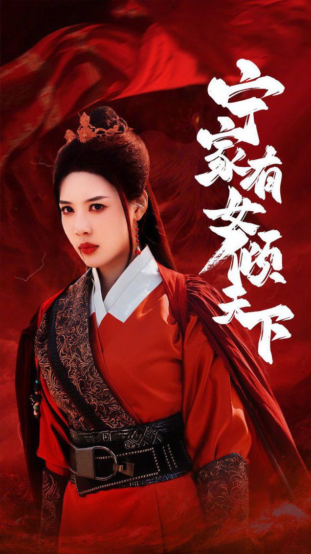 宁家有女倾天下 第1-20集