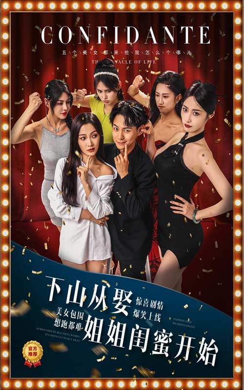 下山从娶姐姐闺蜜开始 第03集