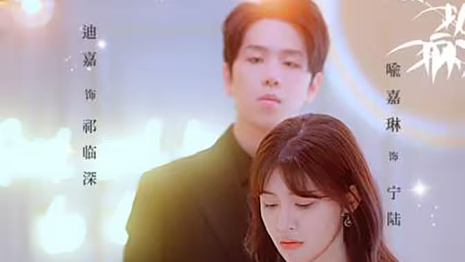 对不起总裁又让你心动了 第03集