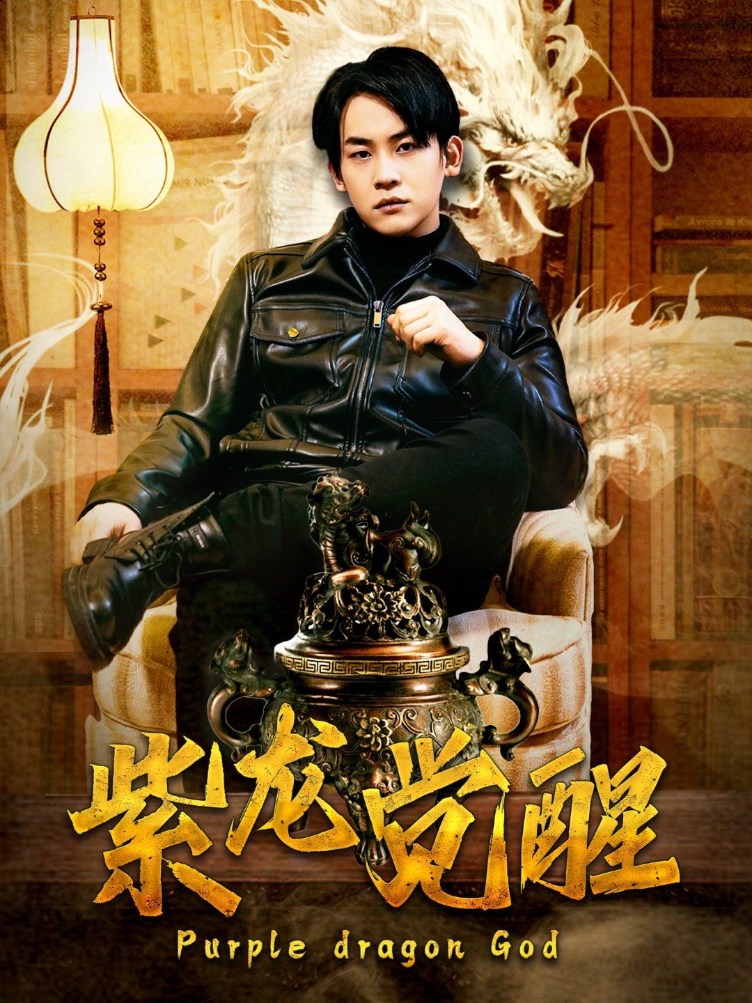 紫龙觉醒 第7集