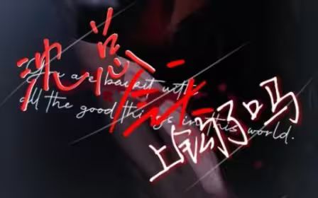 沈总今天上钩了吗 第21-40集