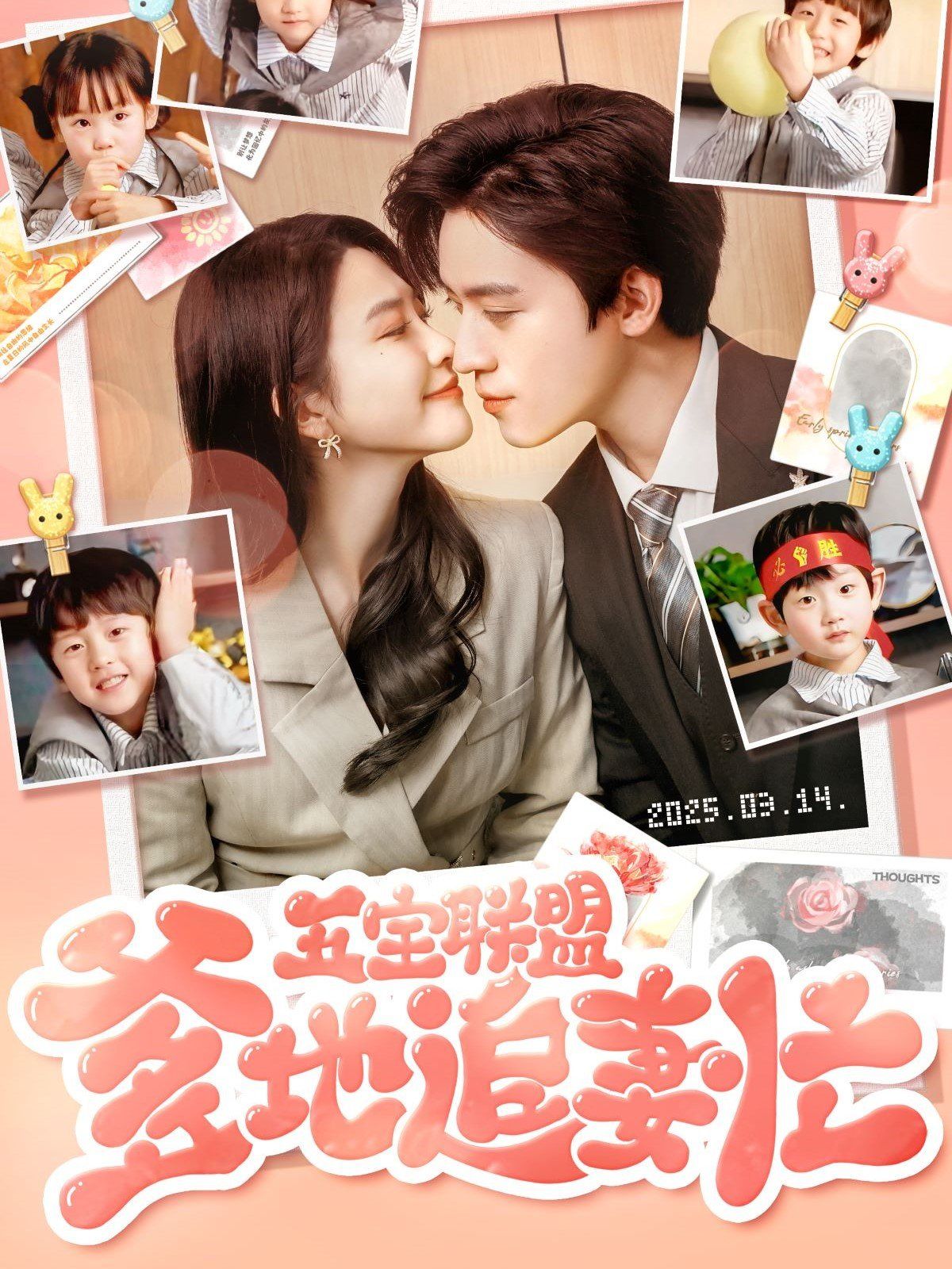 五宝联盟爹地追妻忙 第21-40集