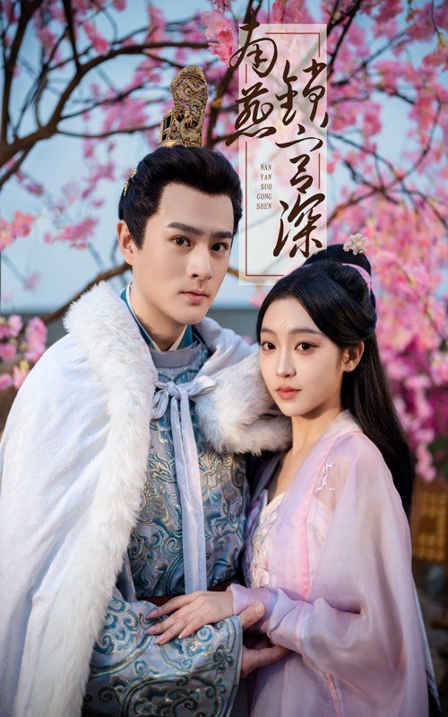 南燕锁宫深 第5集