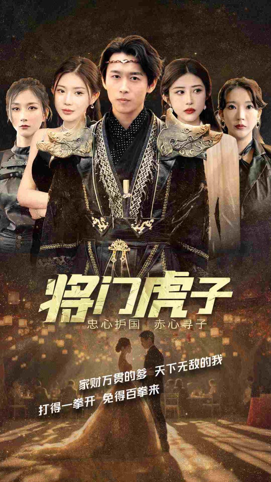 将门虎子 第03集