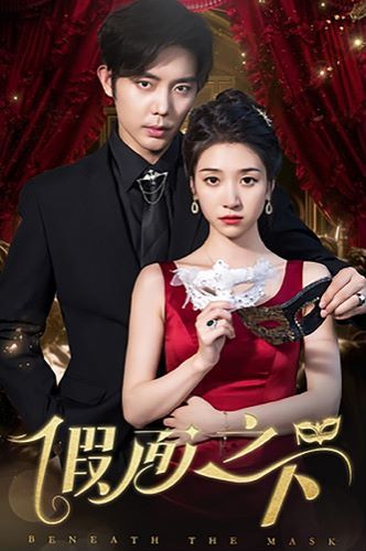 假面之下 第70集