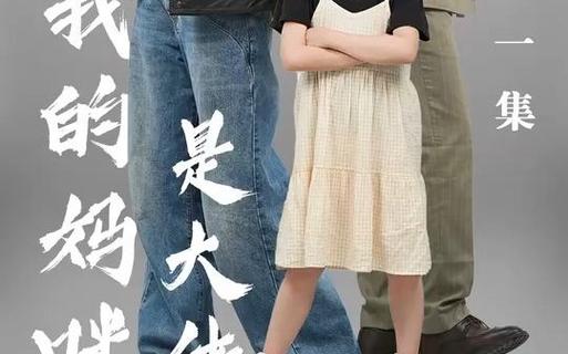 我的妈咪是大佬 第81-92集完结(大结局)