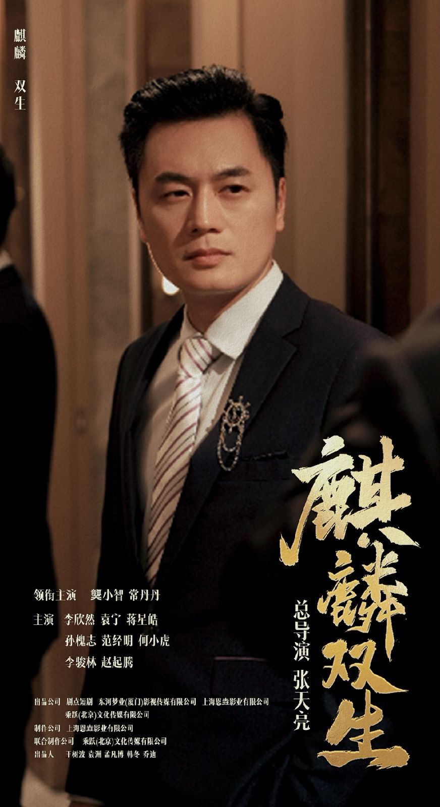 麒麟双生 第02集