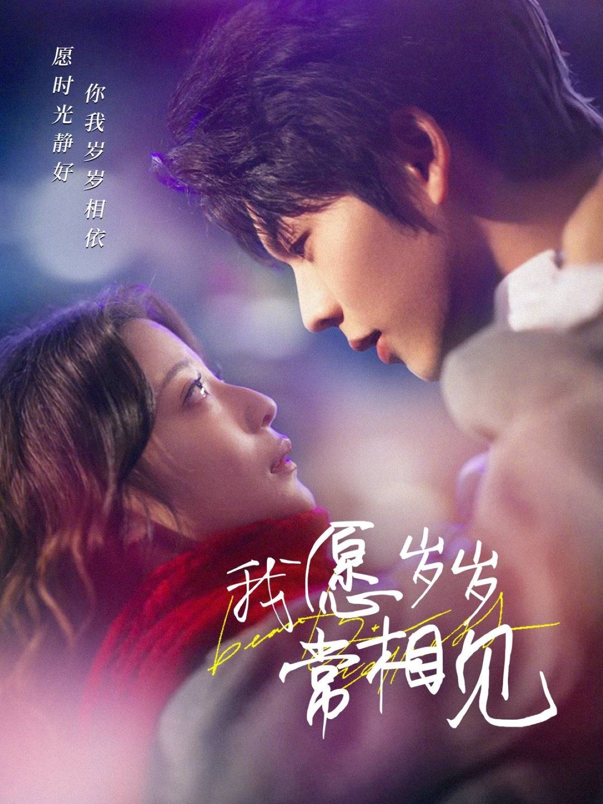 我愿岁岁常相见 第23集