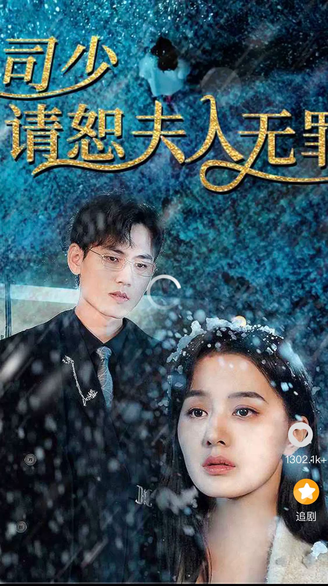 司少请恕夫人无罪 第21-40集